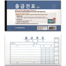 모조지 출금전표 456111EA