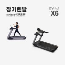 렌탈 런닝머신 X6 약정기간 의무사용, 있음, 24개월