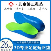 지탱 안짱다리 보정 신발깔창 편평족궁 외반 전매트 통증을 방지함 땀 흡수 배기 2616472526, 기타 사이즈, 신발깔창 롱 26 센치 (41 -43