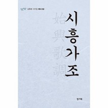 시흥가조, 상품명