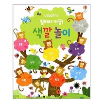 열려라 까꿍! 색깔놀이, 어스본코리아