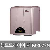 공중화장실 손건조 스텐리스 핸드드라이어 HTE-303