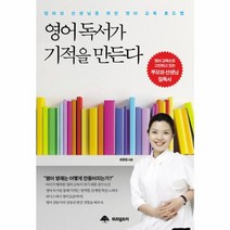 이노플리아 영어 독서가 기적을 만든다, One color | One Size@1
