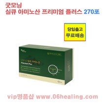 정품/굿모닝 실큐아미노산 프리미엄 플러스 9종 270포/당일출고