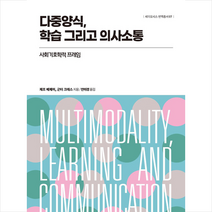 HUINE 다중양식 학습 그리고 의사소통 +미니수첩제공, 제프베제머