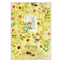 어떤 마음