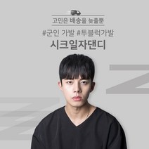 투애니위그 시크일자댄디 20대 남자헤어 다운펌 군인휴가머리 투블럭가발 남자 정수리 부분가발, 1개, 1.내츄럴블랙