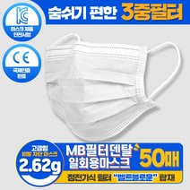 가야무역 당일발송 3중 필터 멜트블로운 50매 일회용 마스크 화이트 덴탈 4중필터 황사 미세먼지 의료용 방역, 50개입멜트블로운3중필터마스크화이트