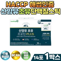 산양유 초유 스틱 분말 분리유청단백 식물성 단백질 뉴질랜드산 고단백 결정체 착유 goat 류신 발린 로이신 트립토판 히스티틴 BCAA 특허공법 배양 락토바실러스가세리 유산균 함유