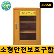 JI-55N 소형안전보호구함 비상기구함 화재대피마스크보관함 개인용안전함, 1개