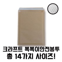 크라프트 종이뽁뽁이 선물포장 안전택배봉투 대 소량 판매, 5매 300X345+45