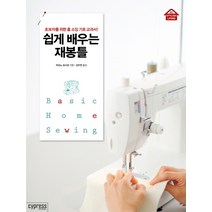 쉽게 배우는 재봉틀:초보자를 위한 홈 소잉 기초 교과서, 싸이프레스, <미즈노 요시코> 저/<김수연> 역” class=”wr-img”></a></div></div></div></div><div class=