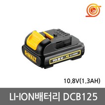 디월트 DCB125 리튬이온배터리 10.8V 1.3AH DCF815 DCD716호환용