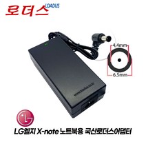LG노트북 S530(LGS53) S550(LGS55) SD550 S560(LGS56) T380 P330(LGP33) P420(LGP42) 용 19V 4.74A국산로더스어댑터, 어댑터 + 3구원 파워코드 1.5M