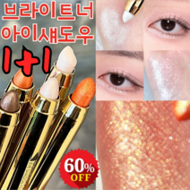 1+1 브라이트너 아이섀도우 더블 컬러 하이라이터 블링블링 아이섀도 스틱 펄 아이섀도, 매실잼*1+1