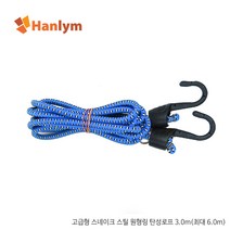 한림통상 다용도짐끈 기능성 로프 짐끈 밧줄 그물망 자전거 바이크 용품 탄성짐끈, 4. 스네이크 링 탄성로프(3m)_파란 파다뱀