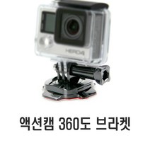액션캠 360도 브라켓 고프로 악세사리 마운트 퀵플레이트 접착식 가민 회전 스키 보드 오토바이, 헬멧액션캠360도브라켓, 1개