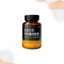 [올그린라이프] 뉴질랜드 동결건조 로얄제리 분말 파우더 50g, 40여종생리활성물질담은천연건