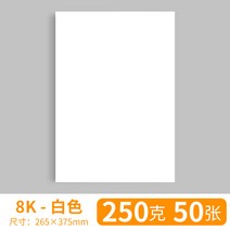 전용지A4 A3 종이 화이트 색 네덜란드 카미 술법 포토 8K 마커펜 그림을그리다 페인팅 핸드메이드 2083515404, 8K 250g50 장 포장하여 보내다