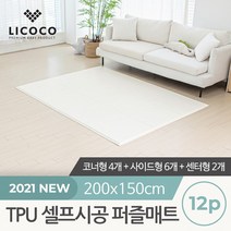 [리코코] TPU 셀프시공 퍼즐매트 12p 코너4개+사이드6개+센터2개, 상세설명 참조, 테라조/사이드