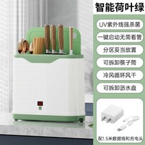 칼소독기 자외선 건조기 UV 수저살균기, 그린-살균+제습+충전케이블+플러그