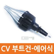 [CV 부트건] CV 부트건 에어식/등속조인트 유니버셜 부트 장착 공구/유니버셜 부트 교환/JR 부트/범용 부트/등속조인트 공구/자동차/공임나라, 선택01) CV부트건 - 에어식