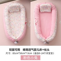 침대 신생아 아기요람 출산선물 아기침대 길이 쿠션, 핑크 토끼