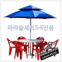 K5218 파라솔세트 5-6인용, 커피색파라솔_블루의자