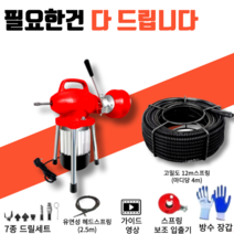 하수구 뚫는 기계 전문가용 전동 스프링 청소기 배관 장비 하수도 막힘, 2200W 패키지1 (총 14.5m)