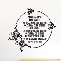 라엘아트 교회 성경 말씀 성구 캘리 컷팅 스티커, 올리브그린