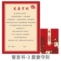 혼수용품 혼인을 준비함 리스트 결혼 신부 친척을 맞이함 문을 막다 카드 스티커 팬시 소품 게임 웨딩 2262140356, 서약서 -3 애처수칙