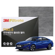 3M PM2.5 활성탄 에어컨필터 아반떼 CN7 (2020년~), 6294