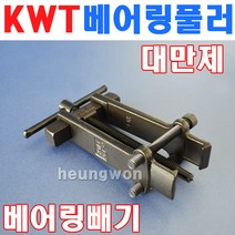 KWT 베어링풀러 AB-1 10~25mm 최대0.6t 2251176
