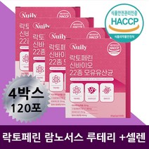 식약청인증 해썹 락토페린 유산균 모유유래 가세리 LGG 신 바이오틱스22종 프락토올리고당 장내 유익균 여학생 엄마 딸 성장기청소년 할머니 노인 온가족 락토패린 초유 모유 프로틴
