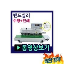 SB-H 수평형날짜인쇄 실링 수평형실링기, SB-1000H 수평형날짜인쇄 실링포장기 수평형실링기