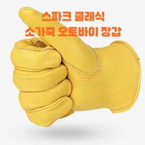스파크클래식 오토바이 장갑 소가죽 캠핑장갑