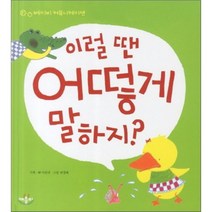 이럴 땐 어떻게 말하지, 애플비