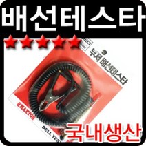 가재울산업 차량용 DIY용 수작업공구 펜슬형 부저 배선테스터기 전기테스터기 멀티테스터기 후크메타 임신테스트기 5697-5609756ea