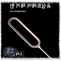 정확도 cctv 설정핀 유심교체 유심핀트레이제거핀 유심제거핀