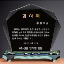 우승상사 HA7-162-3 흑경크리스탈상패 명패 상패 감사패 공로패 위패 문패 재직기념패 송공패 우승트로피 골프트로피