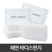 해면 일회용 바디스펀지, 소100개