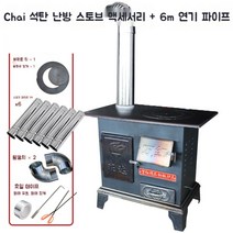 주물 화목 거꾸로타는난로 펠렛 나무벽난로, 직사각형+6m연통