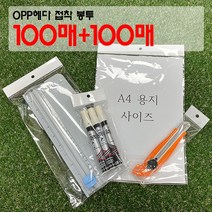 (당일출고)비닐조아 OPP 헤다 접착 비닐 봉투(100매+100매), 23x(3+30)+4