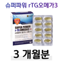 고순도 알티지 오메가 rTG 오메가3 하루 1캡슐 60대 70대 80대 할머니 할아버지 엄마 아빠 부모님 혈액순환 혈행개선 도움 뼈건강 도움 홈쇼핑 프리미엄 영양제 성분 가격 비교, 3박스, 1202mg x 30캡슐 (하루 1캡슐)