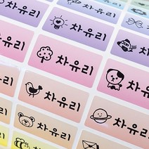 밀키페이퍼 방수 네임스티커, 116-레인보우 중형