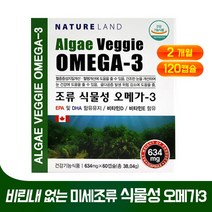 미세 조류 추출 식물성 오메가3 고함량 EPA DHA 비타민D 비타민E 비린내 없는 해조류 임산부 산모 수유부 탈취 오메가 혈행 개선 눈 건강 영양제 작은 캡슐, 38g, 2세트
