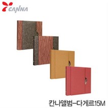 칸나 40000다게르앨범15M (WH)4-4 칸나앨범 다게르 메탈내, 레드