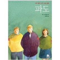[단행본 전문] 서연비람 파도 토드 스트라써 저/김재희 역, 최성윤 교수와 함께 읽는 운영전 / 영영전