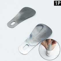 휴대용 스테인레스 구둣주걱 구두칼 구둣주걱 구두 미니구두주걱 휴대용구두주걱