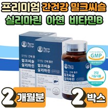 식 약 처인증 지친 간 건강 밀크 시슬 씨슬 실리마린 미크 시슬 시술 씨술 30대 40대 50대 남성 여성 부모님 만성 피로 피곤 개선 관리 할때 과체중 회복제 2박스 유기농